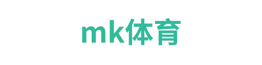 mk体育1